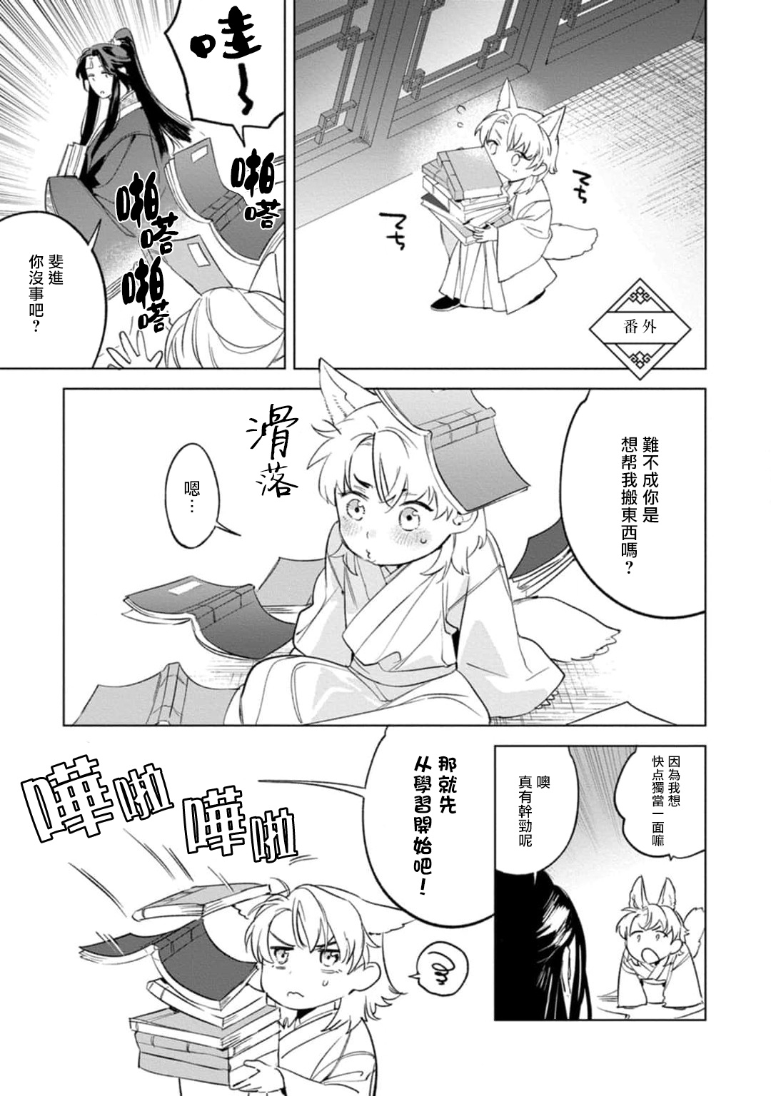 Hu Yan Zhuan | 狐艳传 番外+6 - Page 6