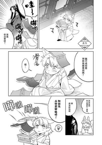 Hu Yan Zhuan | 狐艳传 番外+6 6