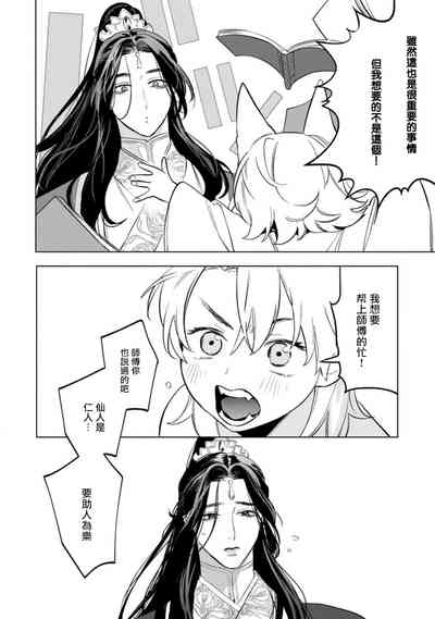 Hu Yan Zhuan | 狐艳传 番外+6 7