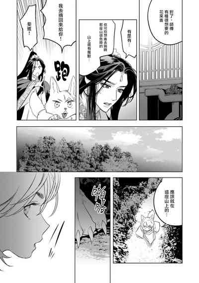 Hu Yan Zhuan | 狐艳传 番外+6 8