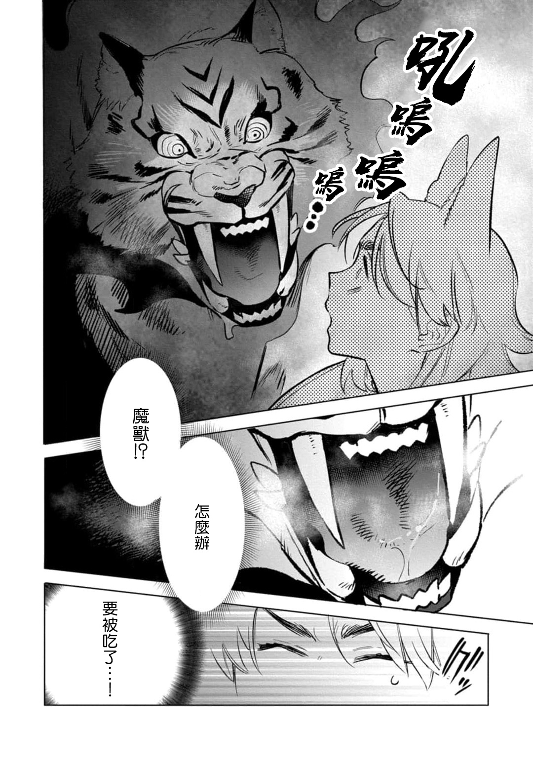 Hu Yan Zhuan | 狐艳传 番外+6 - Page 9