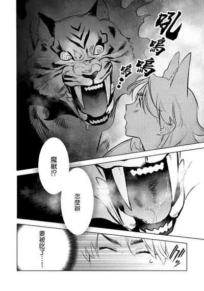 Hu Yan Zhuan | 狐艳传 番外+6 9