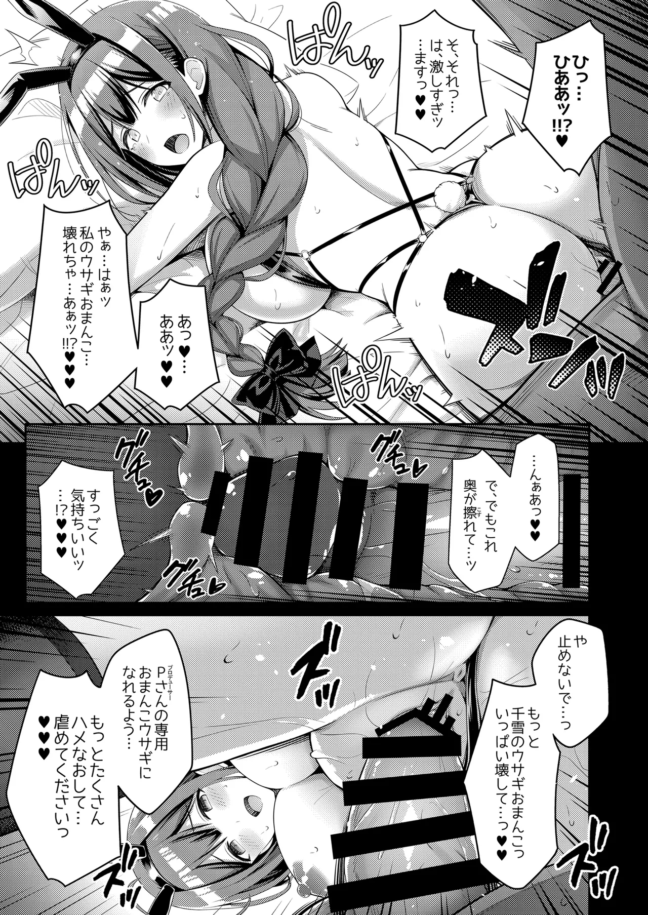 283 Kaiinsei Koukyuu Chijo Toku SS++ Himitsu Chika Idol Bunny Club - Page 12