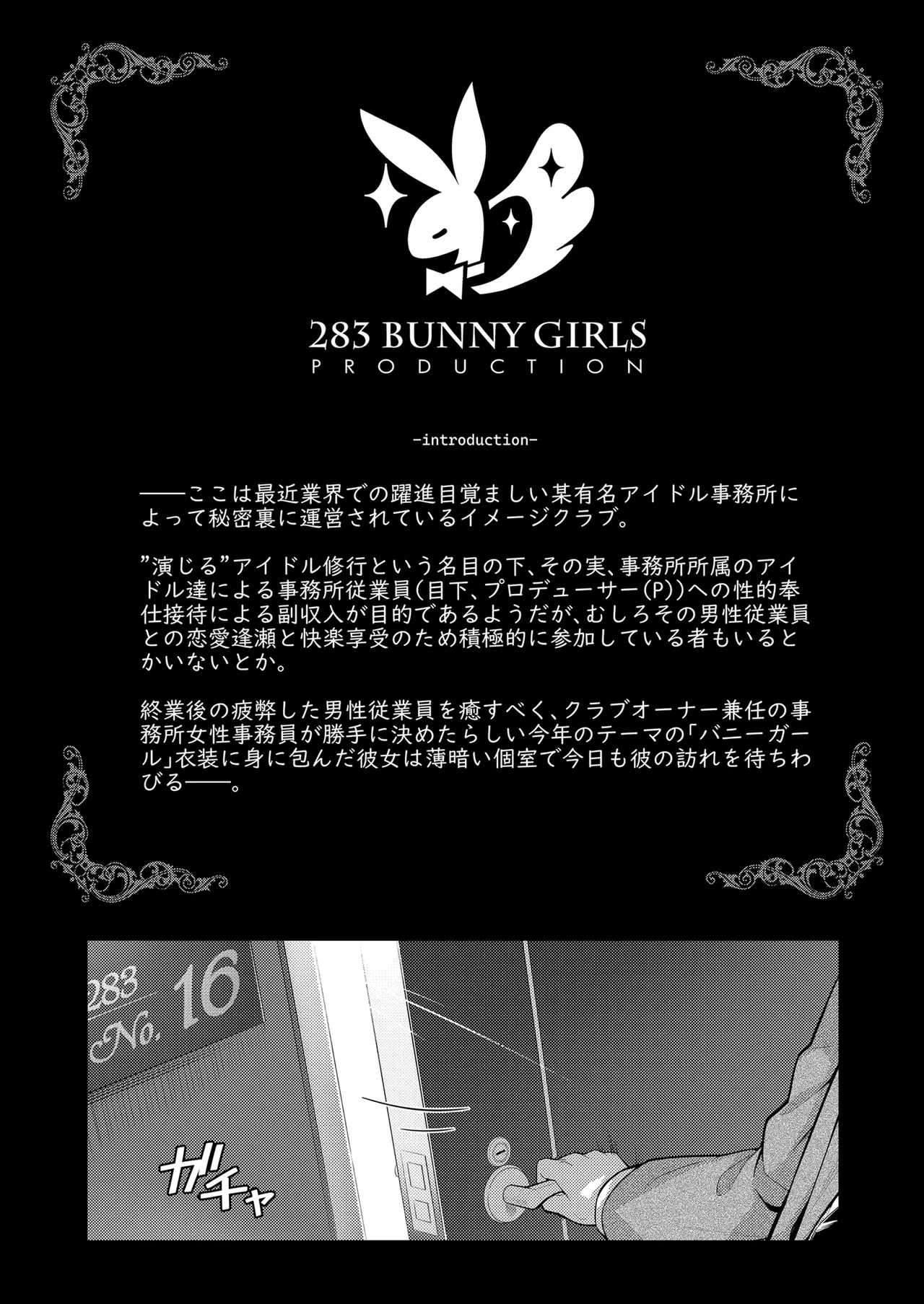 283 Kaiinsei Koukyuu Chijo Toku SS++ Himitsu Chika Idol Bunny Club - Page 3