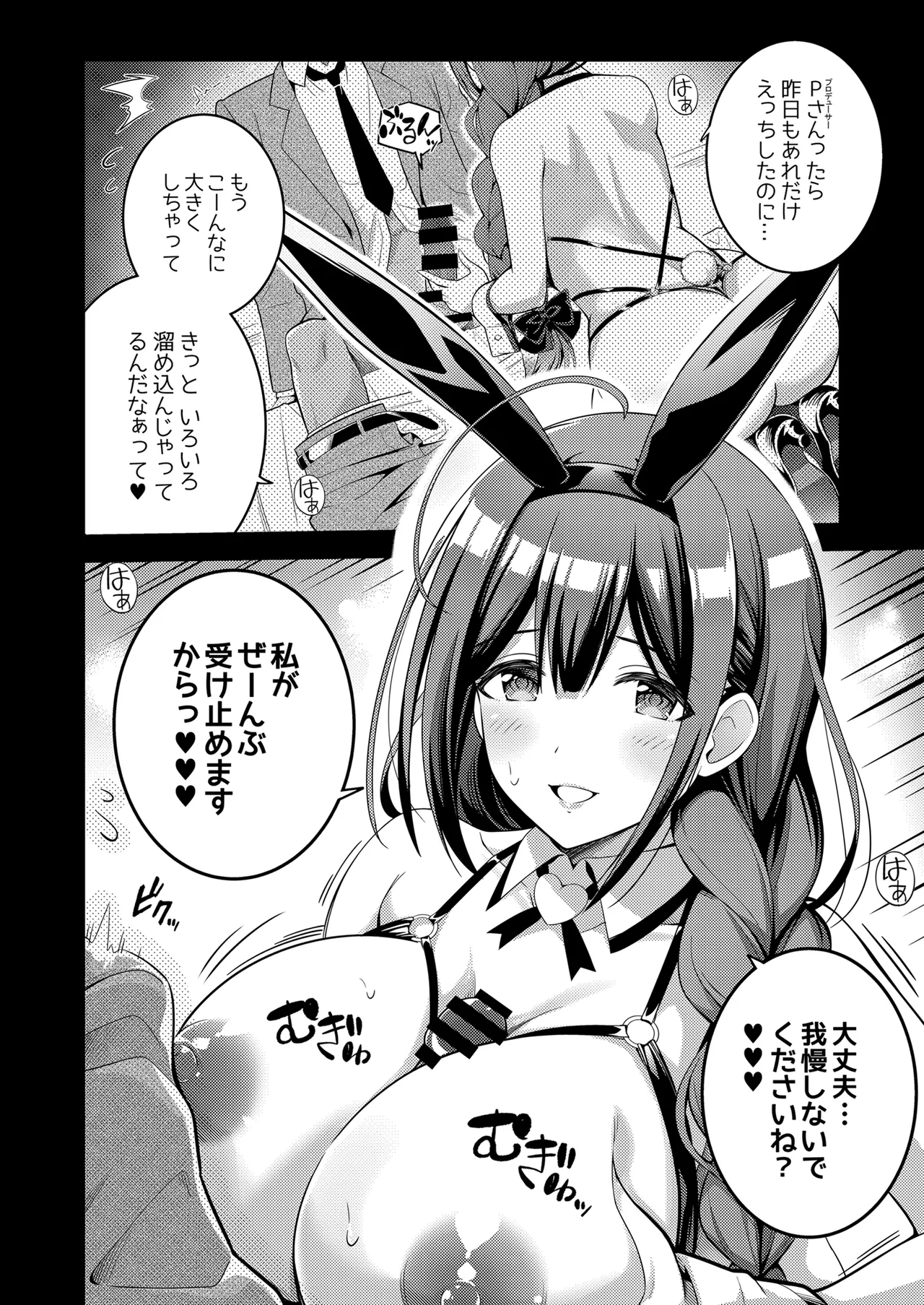 283 Kaiinsei Koukyuu Chijo Toku SS++ Himitsu Chika Idol Bunny Club - Page 5