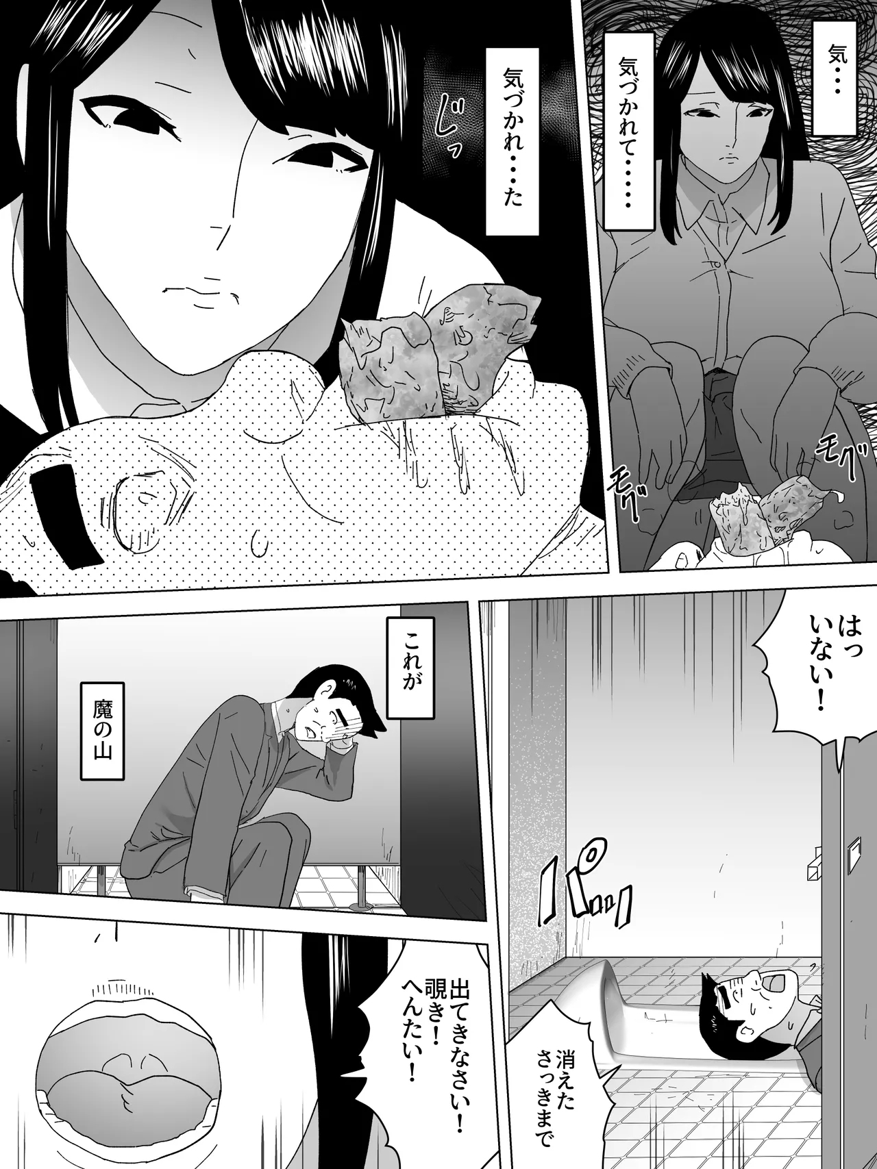 Ma No Yama Joshi Benjo - Page 12