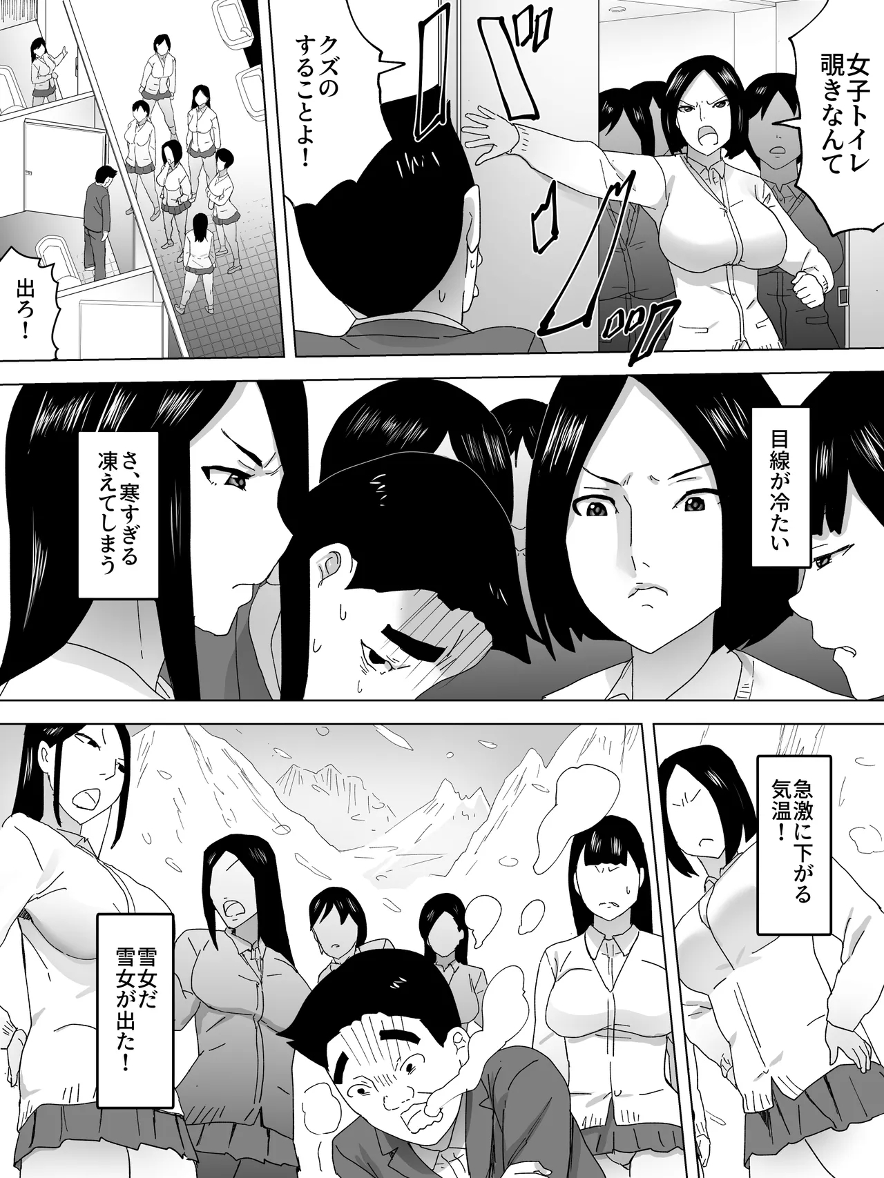 Ma No Yama Joshi Benjo - Page 13