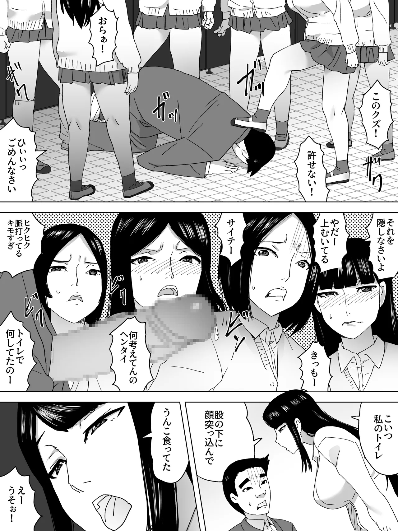 Ma No Yama Joshi Benjo - Page 14