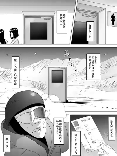 Ma No Yama Joshi Benjo 2