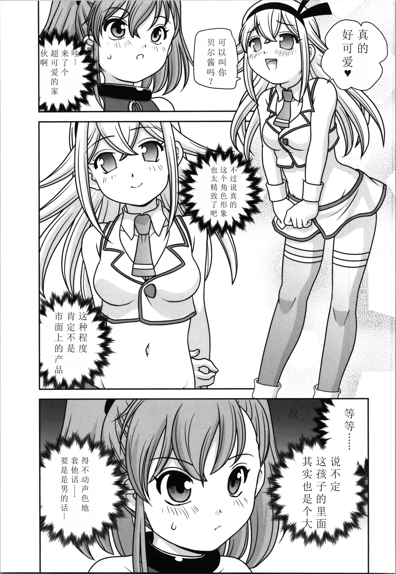 Oji-san Dennou Kuukan de Uke ni NaruChinese ver - Page 11