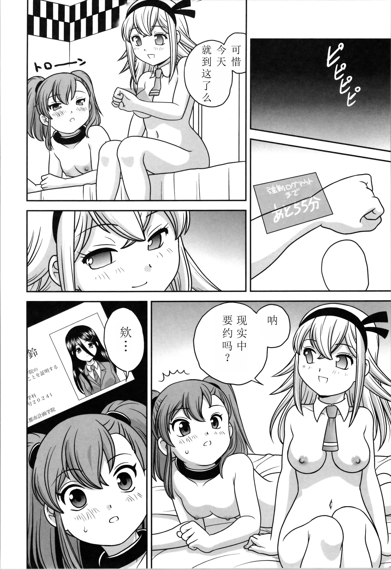 Oji-san Dennou Kuukan de Uke ni NaruChinese ver - Page 42