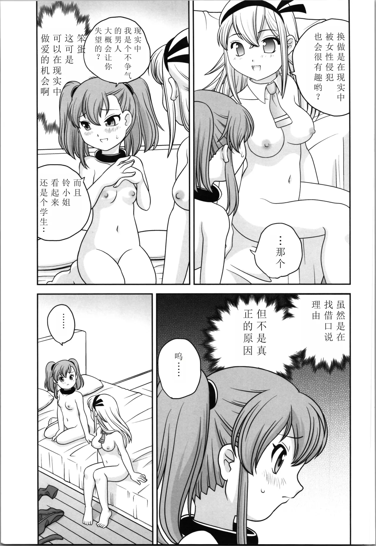 Oji-san Dennou Kuukan de Uke ni NaruChinese ver - Page 43