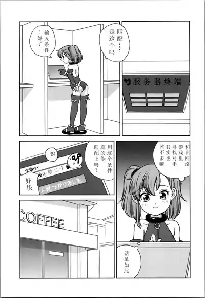 Oji-san Dennou Kuukan de Uke ni NaruChinese ver 9