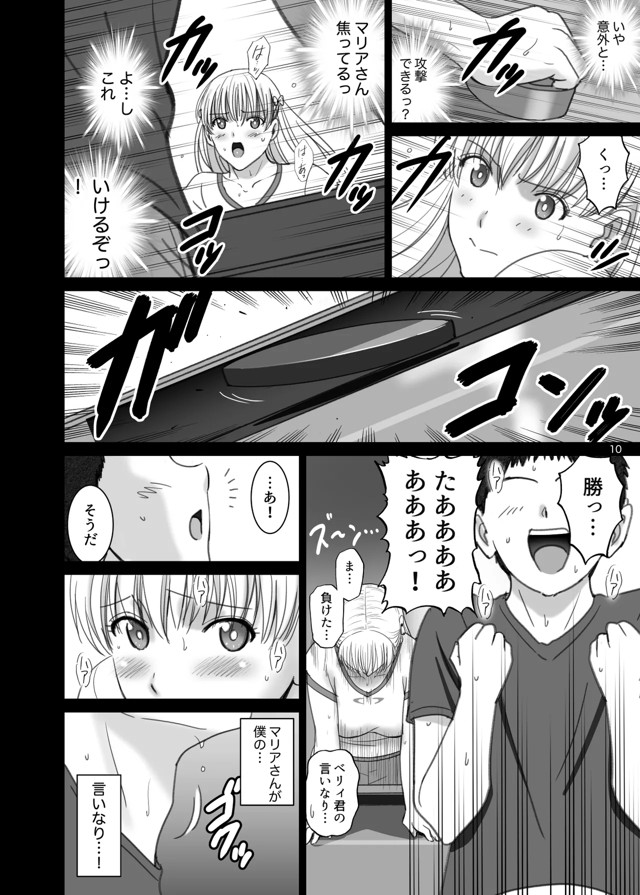 Onnayu de Maria-san to Nuru Hame Reco Session - Page 10