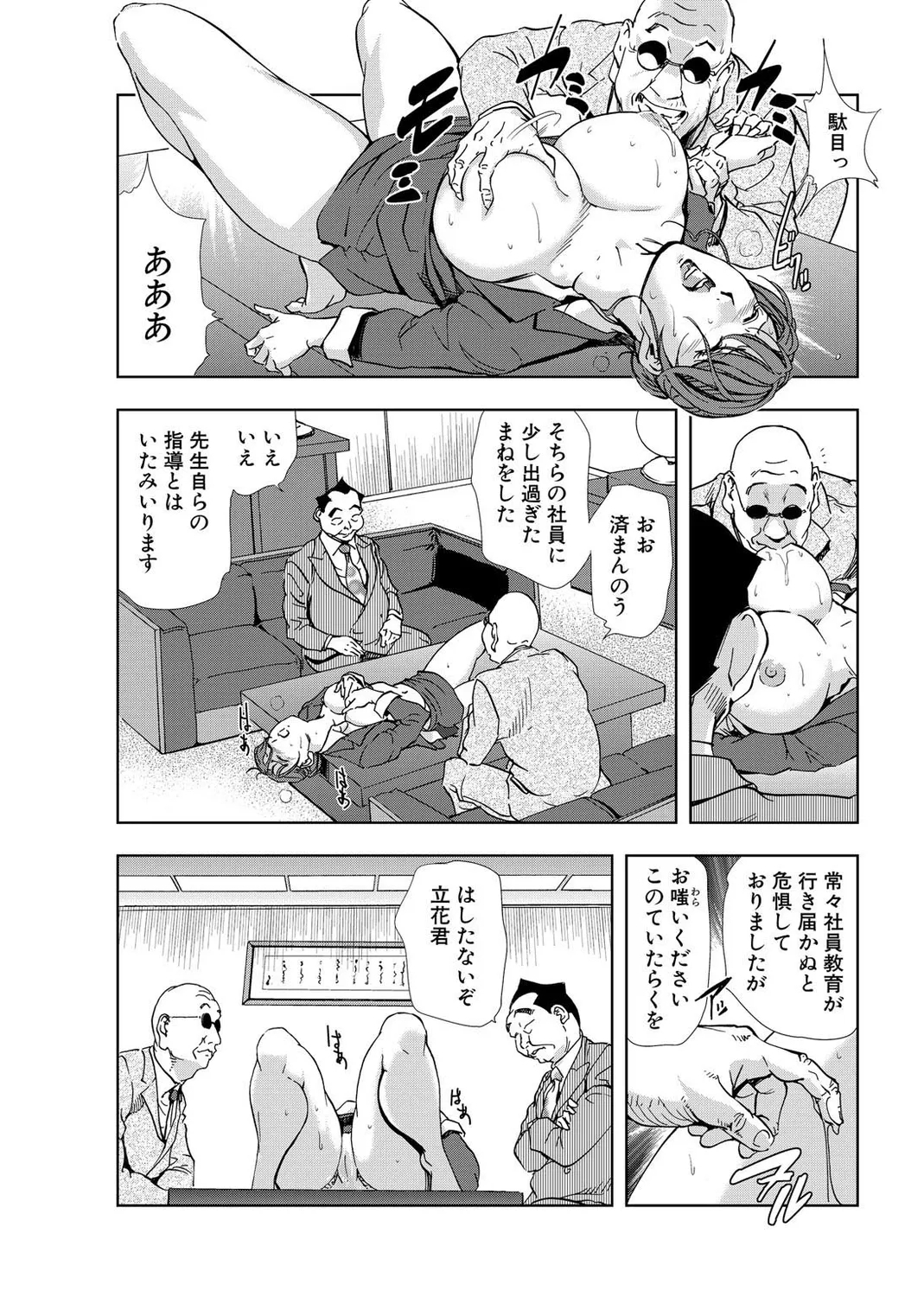 Nikuhisyo YukikoVol.2 - Page 281