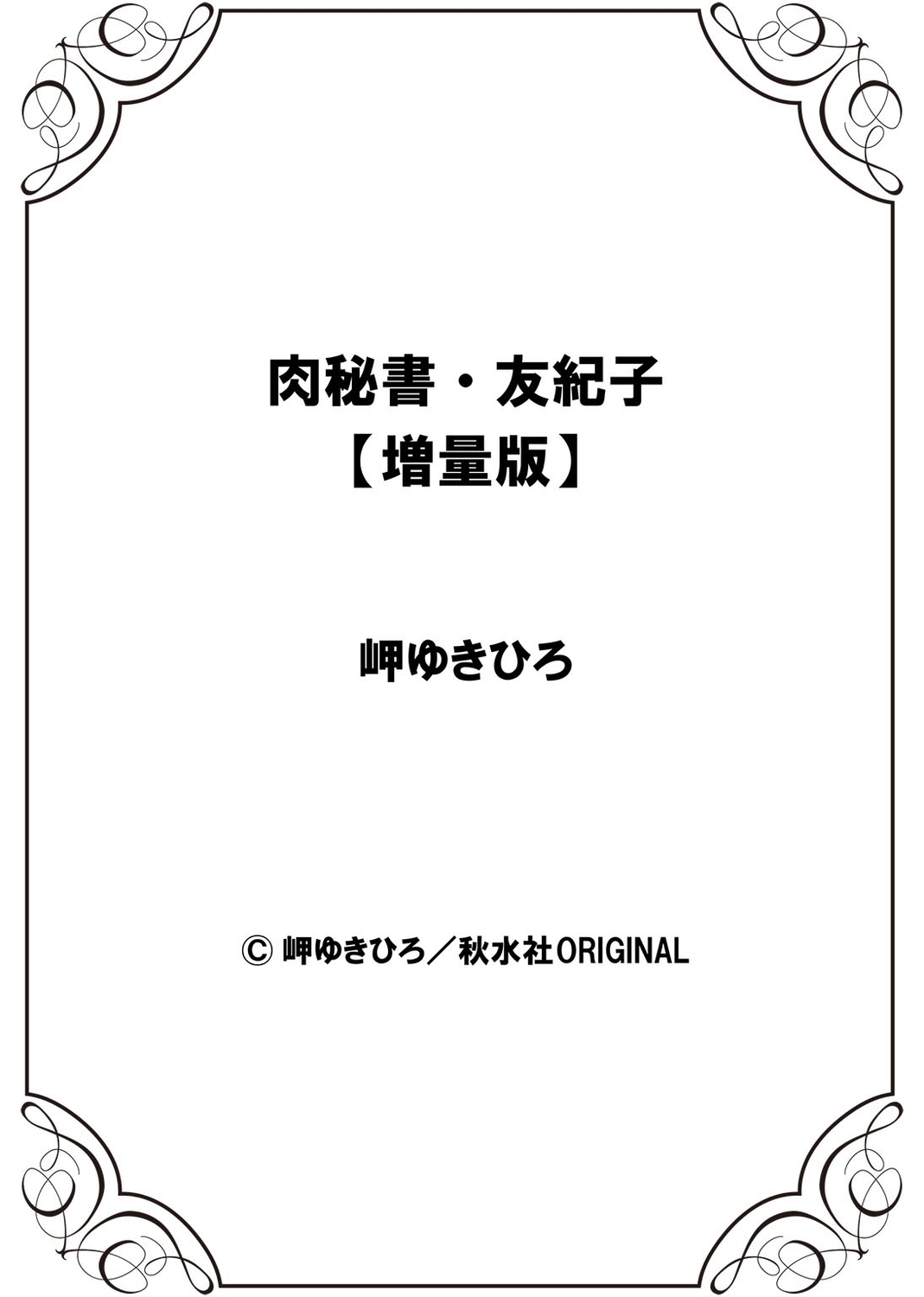 Nikuhisyo YukikoVol.2 - Page 292