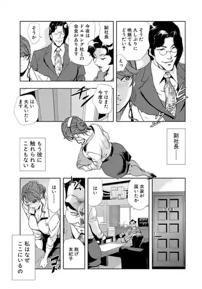 Nikuhisyo YukikoVol.3 5