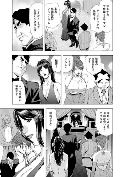 Nikuhisyo YukikoVol.3 7