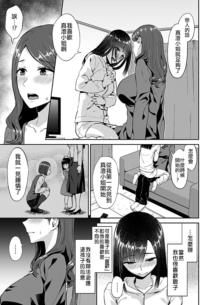Saki Midareru wa Yuri no Hana Ue+Shita  | 肆意绽放的是百合之花  上+下 - Page 10