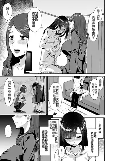 Saki Midareru wa Yuri no Hana Ue+Shita  | 肆意绽放的是百合之花  上+下 10