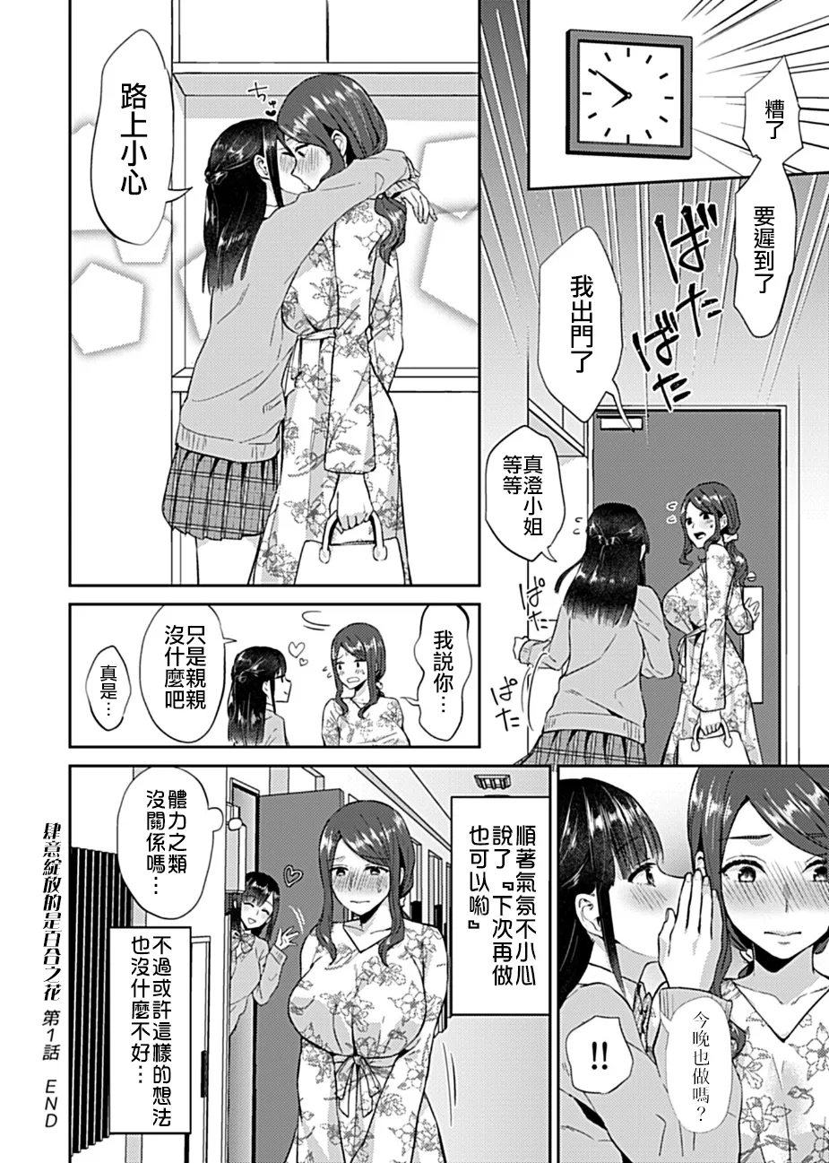 Saki Midareru wa Yuri no Hana Ue+Shita  | 肆意绽放的是百合之花  上+下 - Page 25