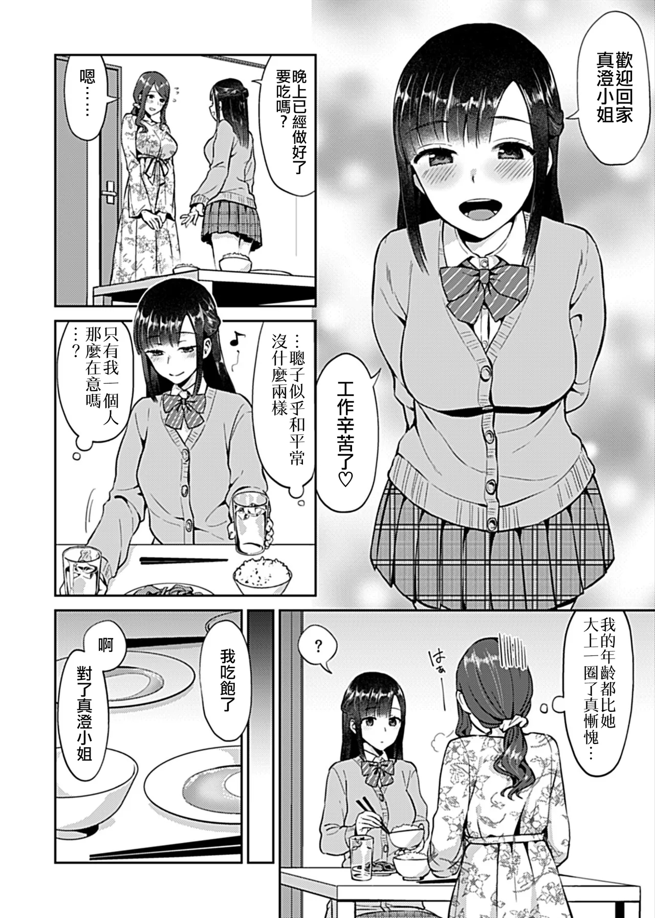 Saki Midareru wa Yuri no Hana Ue+Shita  | 肆意绽放的是百合之花  上+下 - Page 27