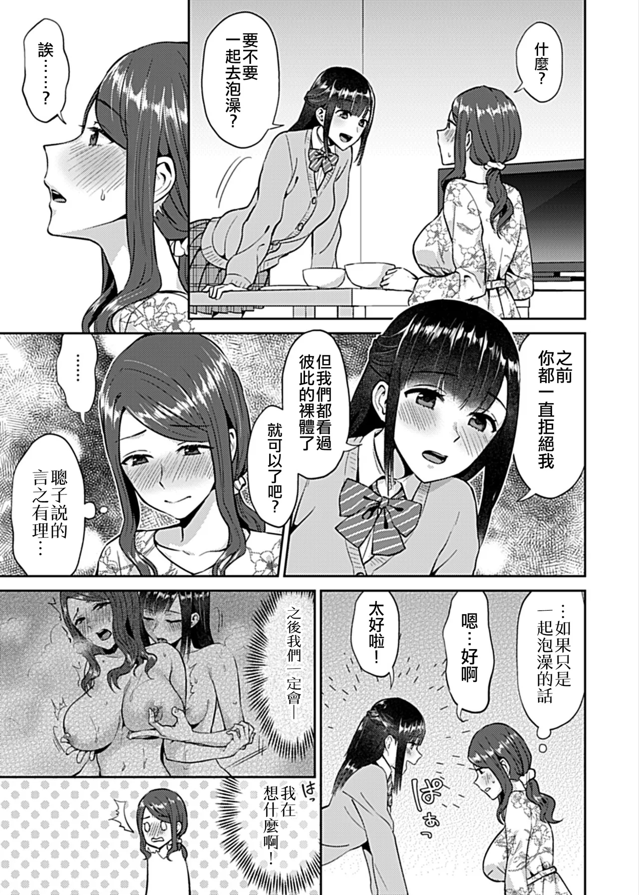 Saki Midareru wa Yuri no Hana Ue+Shita  | 肆意绽放的是百合之花  上+下 - Page 28