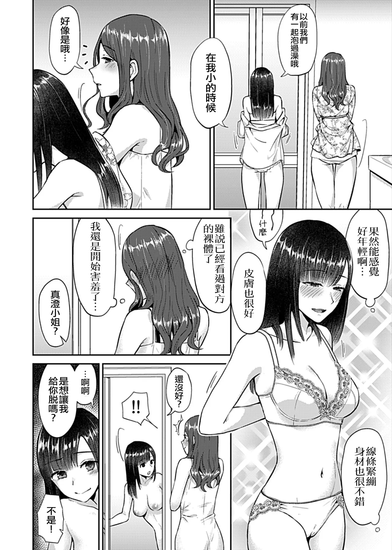 Saki Midareru wa Yuri no Hana Ue+Shita  | 肆意绽放的是百合之花  上+下 - Page 29