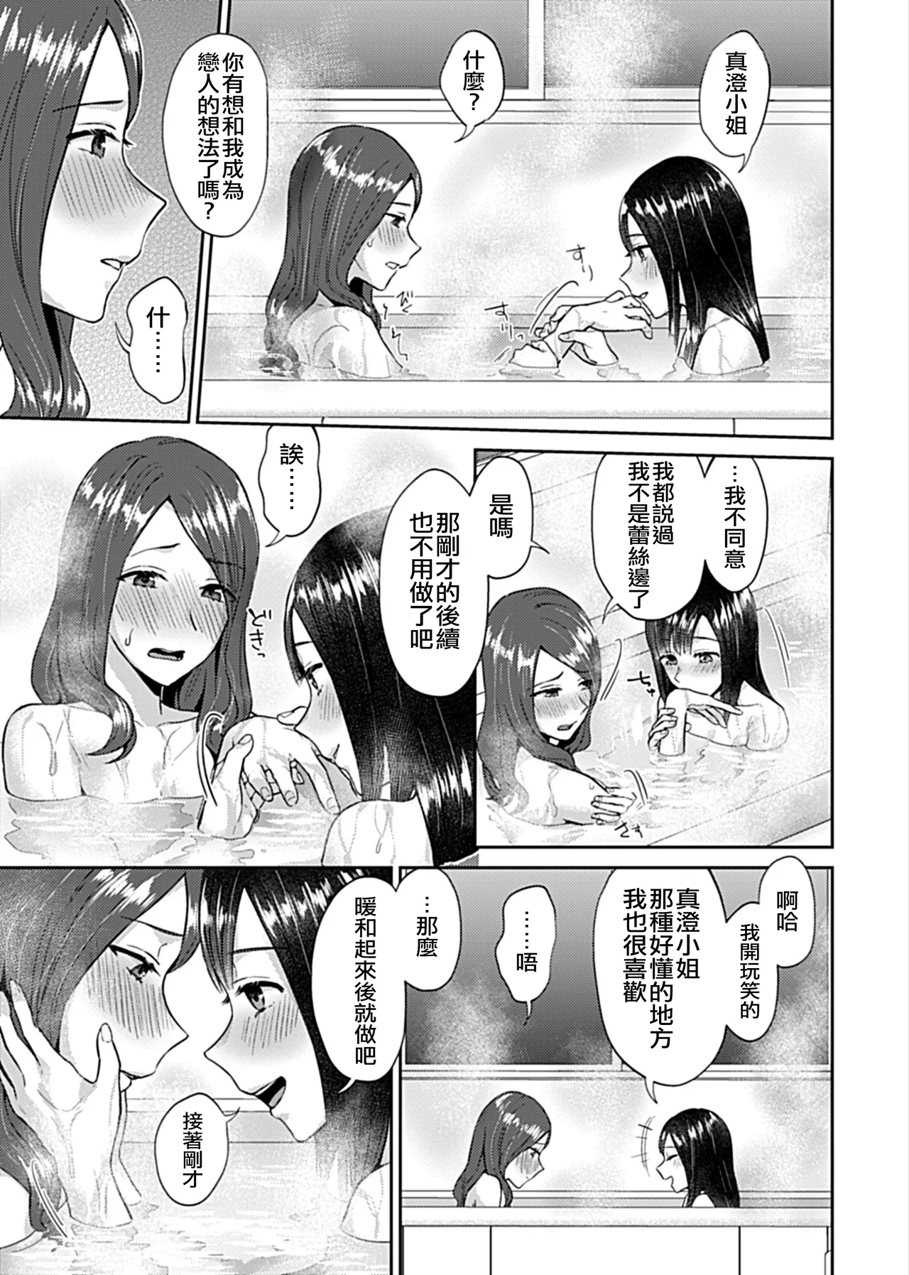 Saki Midareru wa Yuri no Hana Ue+Shita  | 肆意绽放的是百合之花  上+下 - Page 36