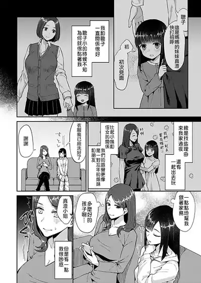 Saki Midareru wa Yuri no Hana Ue+Shita  | 肆意绽放的是百合之花  上+下 7
