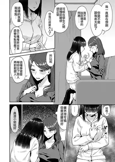 Saki Midareru wa Yuri no Hana Ue+Shita  | 肆意绽放的是百合之花  上+下 9