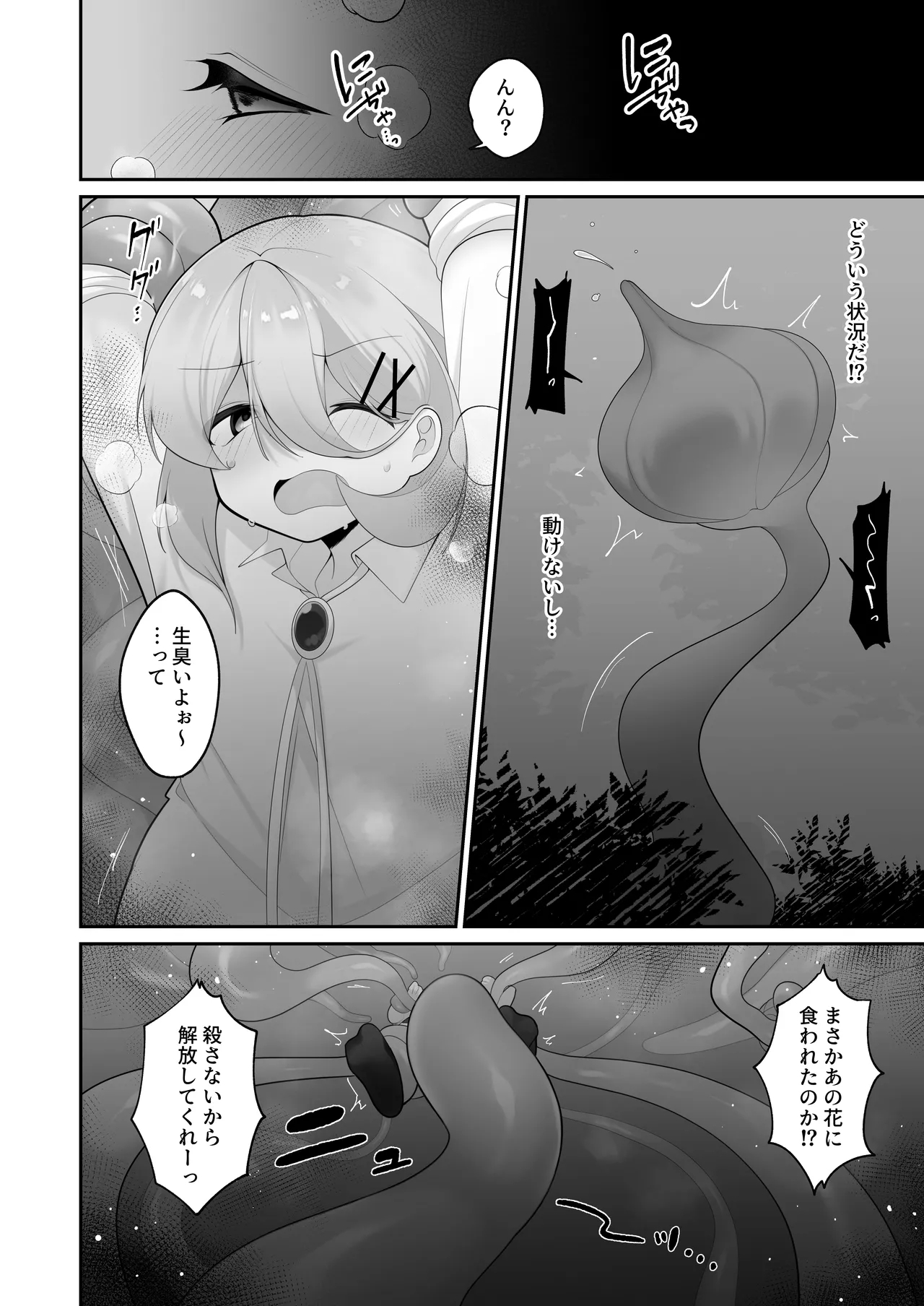Jishō tensai shōjo, erotorappudanjon ni idomu 〜 sugureta zunō to bōdaina maryoku to saikyō no omamori de musō shimasu 〜 - Page 15