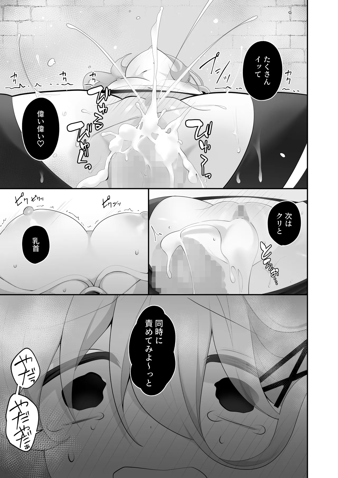 Jishō tensai shōjo, erotorappudanjon ni idomu 〜 sugureta zunō to bōdaina maryoku to saikyō no omamori de musō shimasu 〜 - Page 28