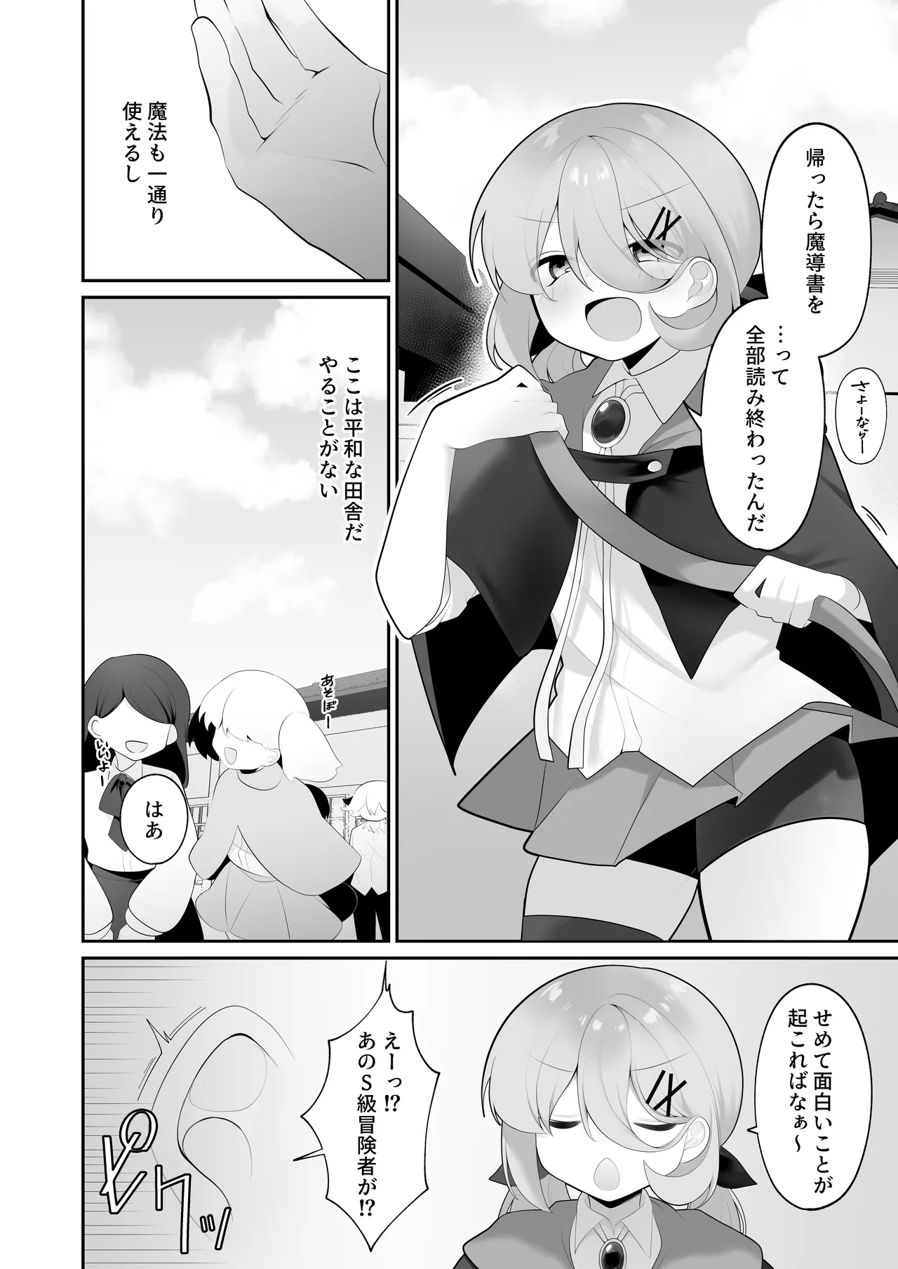 Jishō tensai shōjo, erotorappudanjon ni idomu 〜 sugureta zunō to bōdaina maryoku to saikyō no omamori de musō shimasu 〜 - Page 3