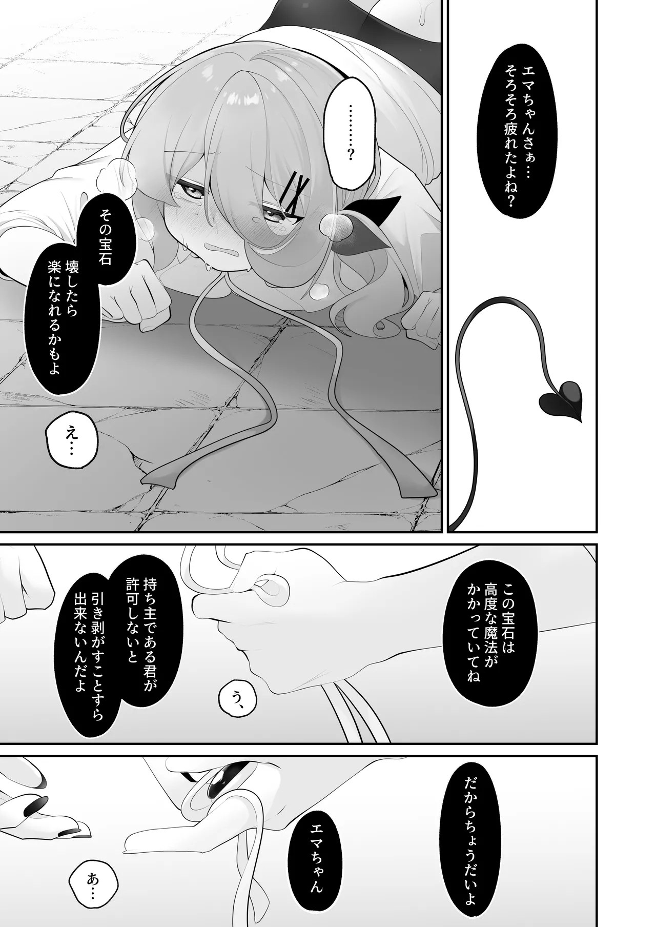 Jishō tensai shōjo, erotorappudanjon ni idomu 〜 sugureta zunō to bōdaina maryoku to saikyō no omamori de musō shimasu 〜 - Page 32