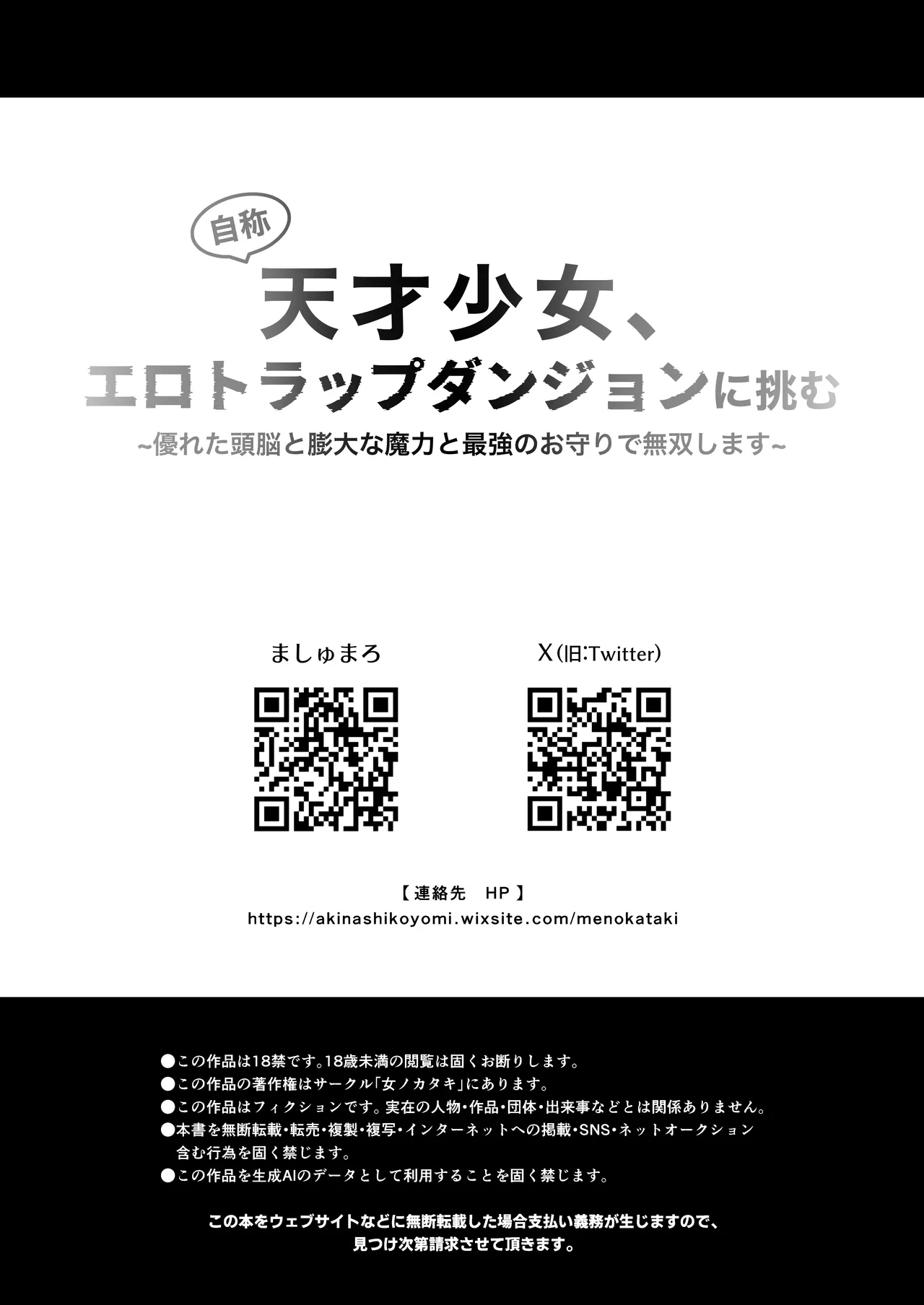 Jishō tensai shōjo, erotorappudanjon ni idomu 〜 sugureta zunō to bōdaina maryoku to saikyō no omamori de musō shimasu 〜 - Page 38