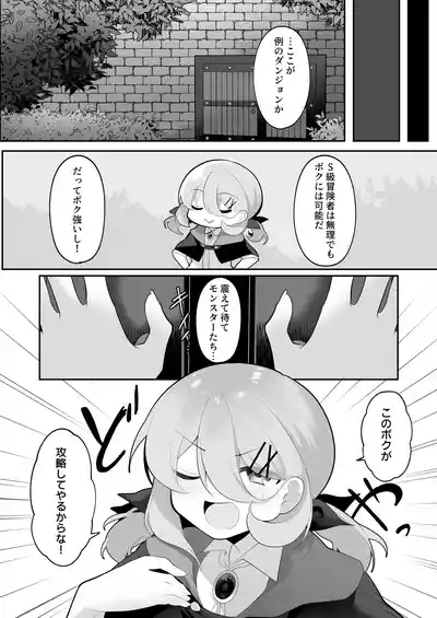 Jishō tensai shōjo, erotorappudanjon ni idomu 〜 sugureta zunō to bōdaina maryoku to saikyō no omamori de musō shimasu 〜 5