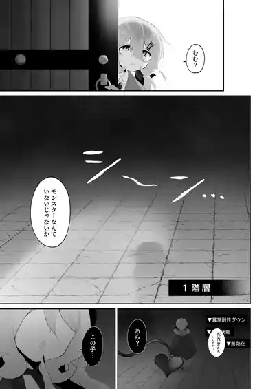 Jishō tensai shōjo, erotorappudanjon ni idomu 〜 sugureta zunō to bōdaina maryoku to saikyō no omamori de musō shimasu 〜 6