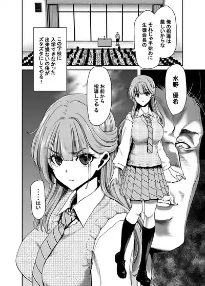 Seitokaichou no Atashi ga Saimin Appli nanka ni Shihai Sareteiru Wakenai wa! Zenpen 10