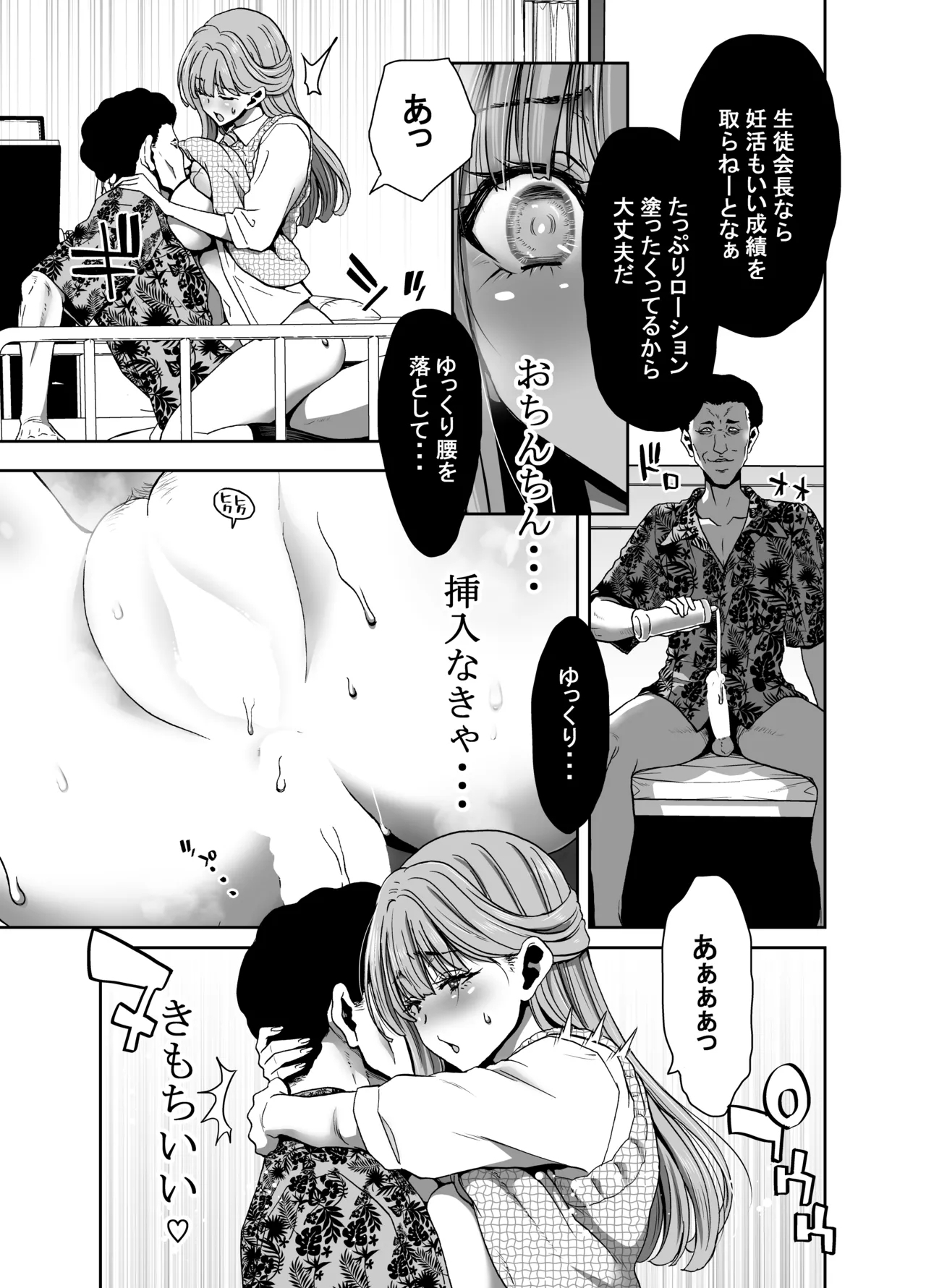 Seitokaichou no Atashi ga Saimin Appli nanka ni Shihai Sareteiru Wakenai wa! Zenpen - Page 15