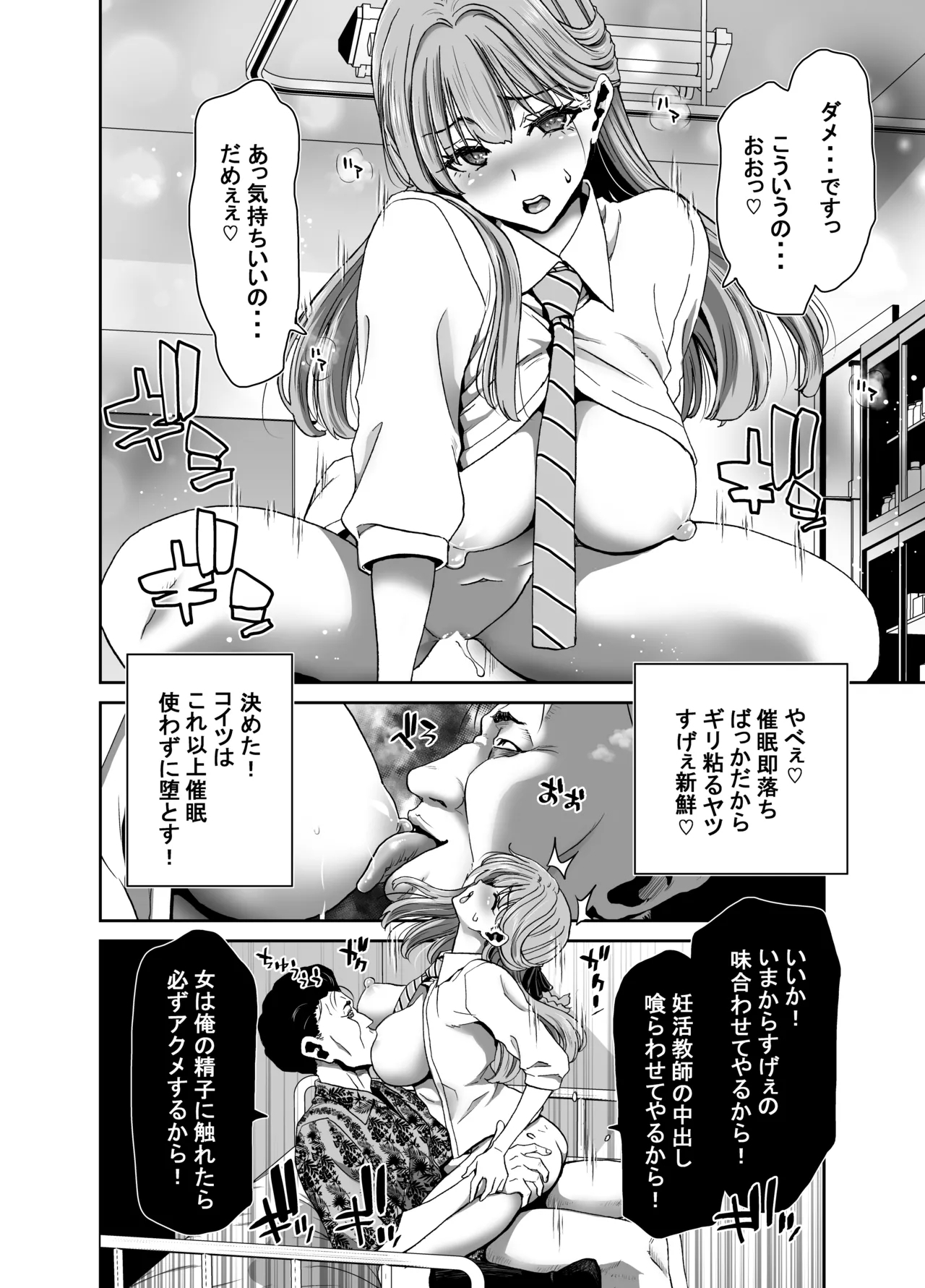 Seitokaichou no Atashi ga Saimin Appli nanka ni Shihai Sareteiru Wakenai wa! Zenpen - Page 18