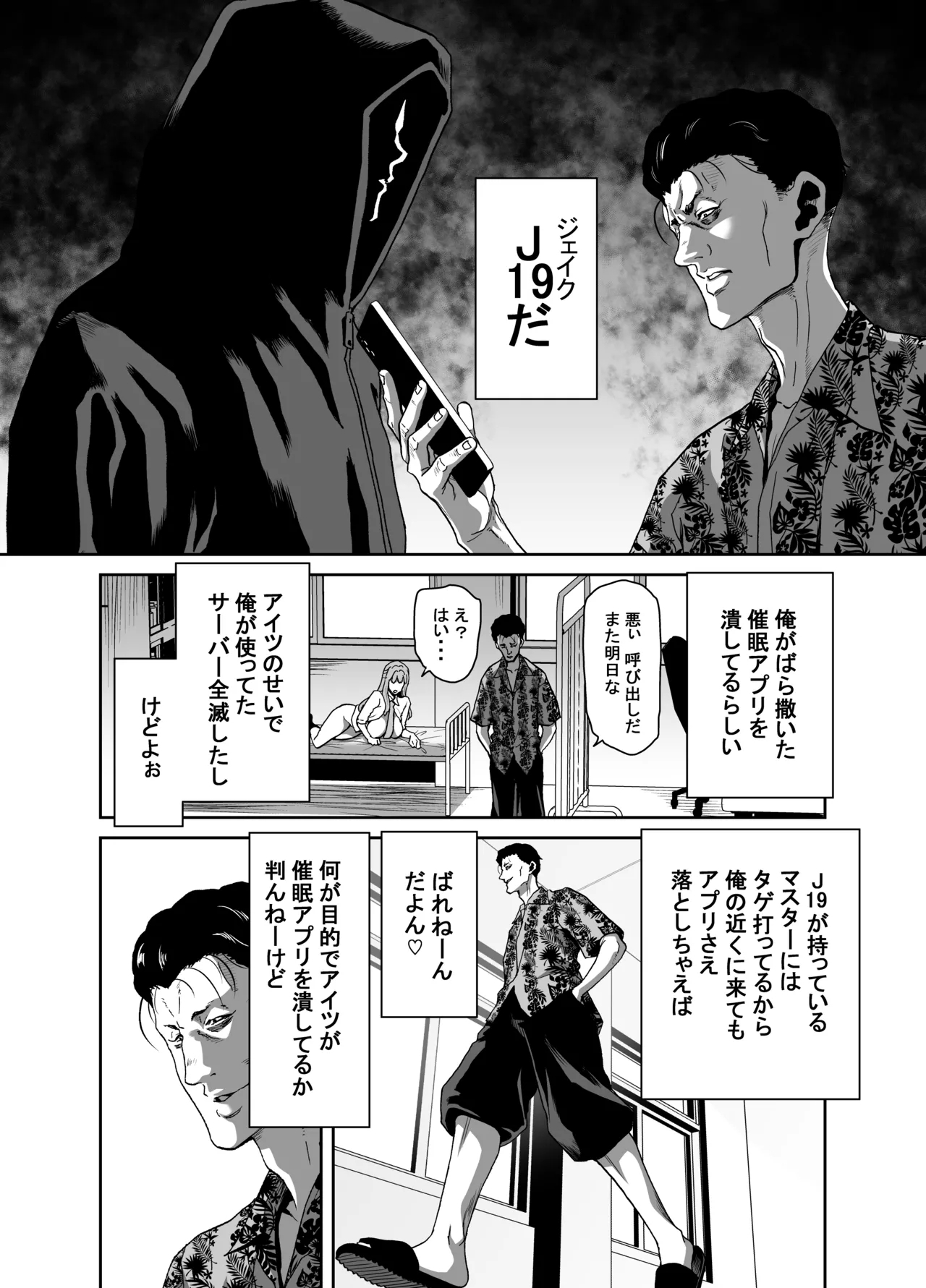 Seitokaichou no Atashi ga Saimin Appli nanka ni Shihai Sareteiru Wakenai wa! Zenpen - Page 22