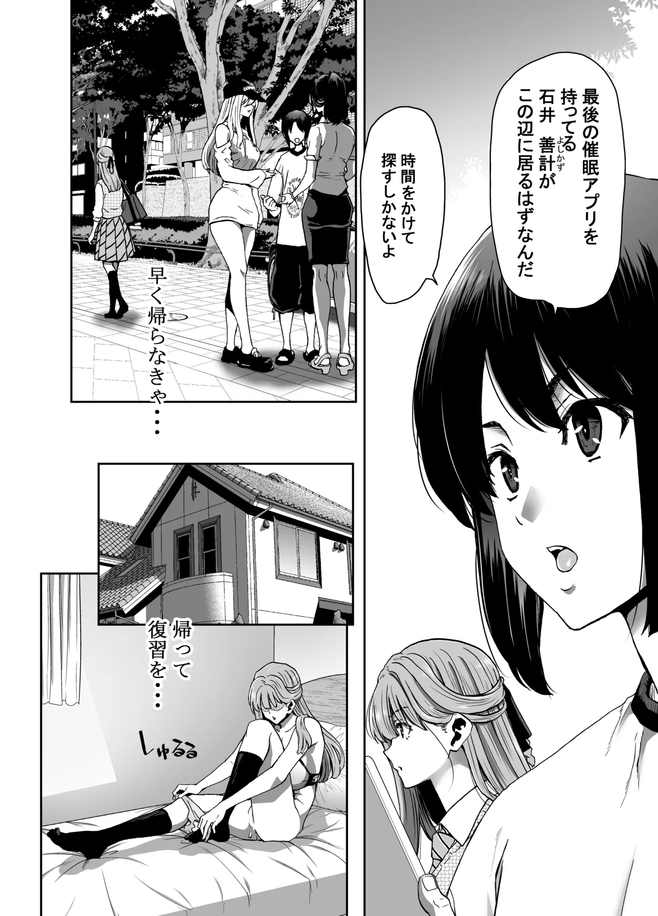 Seitokaichou no Atashi ga Saimin Appli nanka ni Shihai Sareteiru Wakenai wa! Zenpen - Page 24