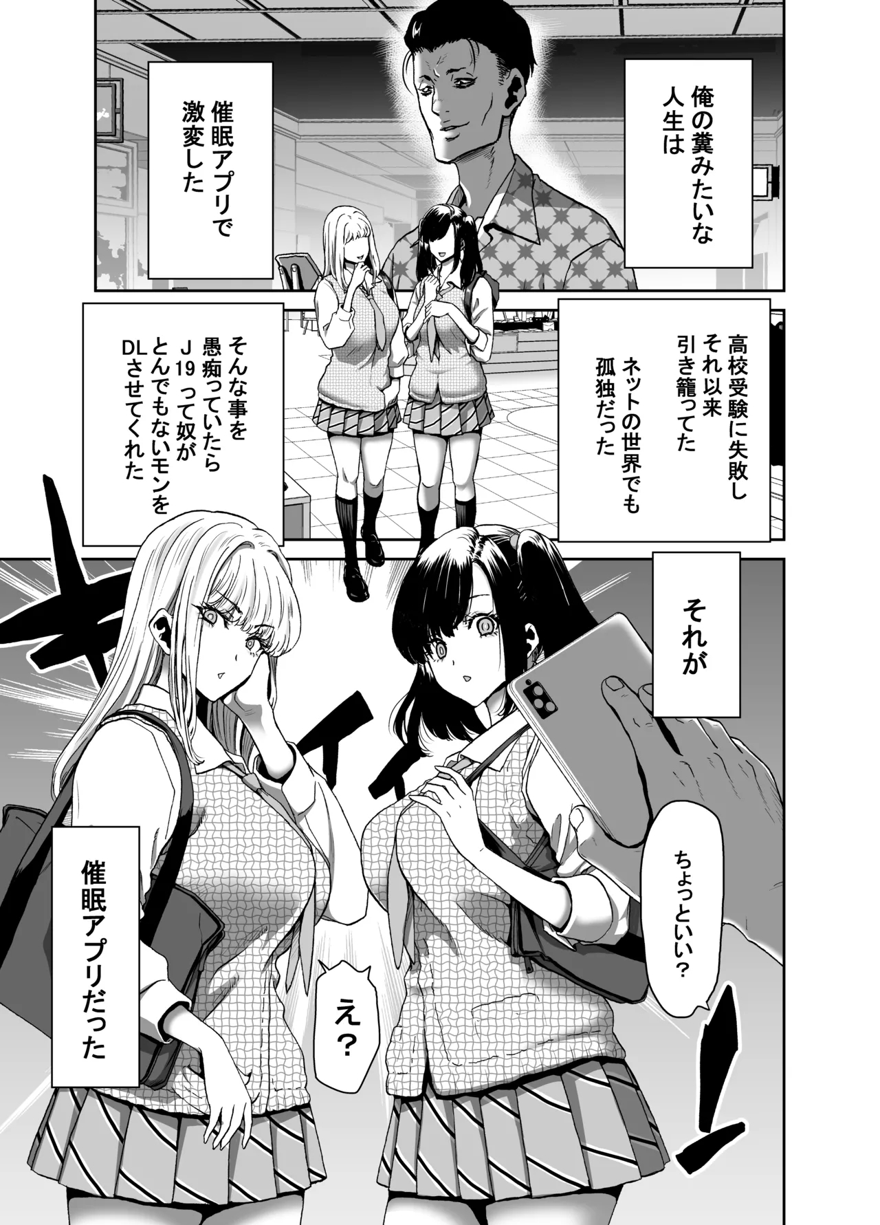 Seitokaichou no Atashi ga Saimin Appli nanka ni Shihai Sareteiru Wakenai wa! Zenpen - Page 3