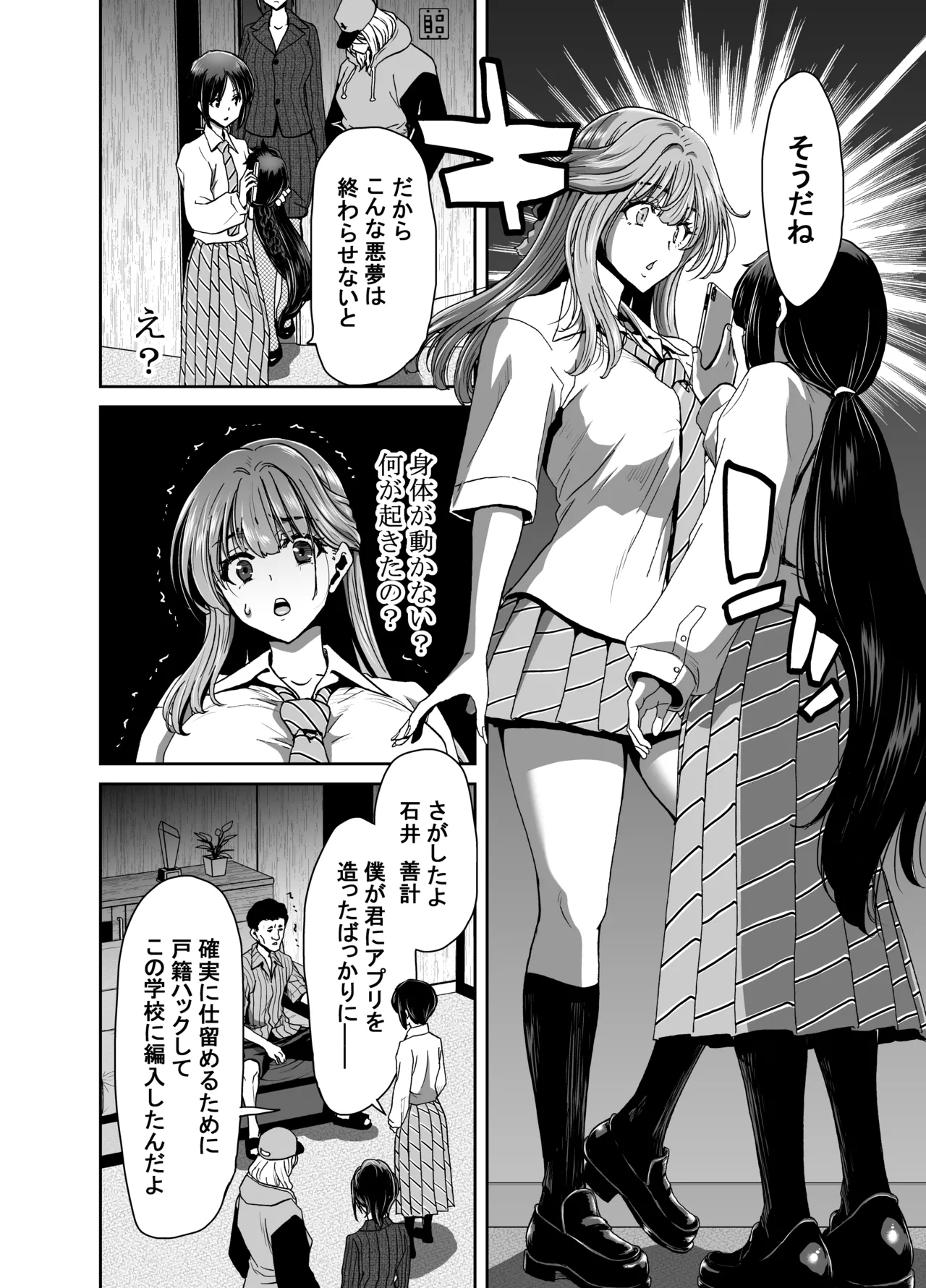 Seitokaichou no Atashi ga Saimin Appli nanka ni Shihai Sareteiru Wakenai wa! Zenpen - Page 88