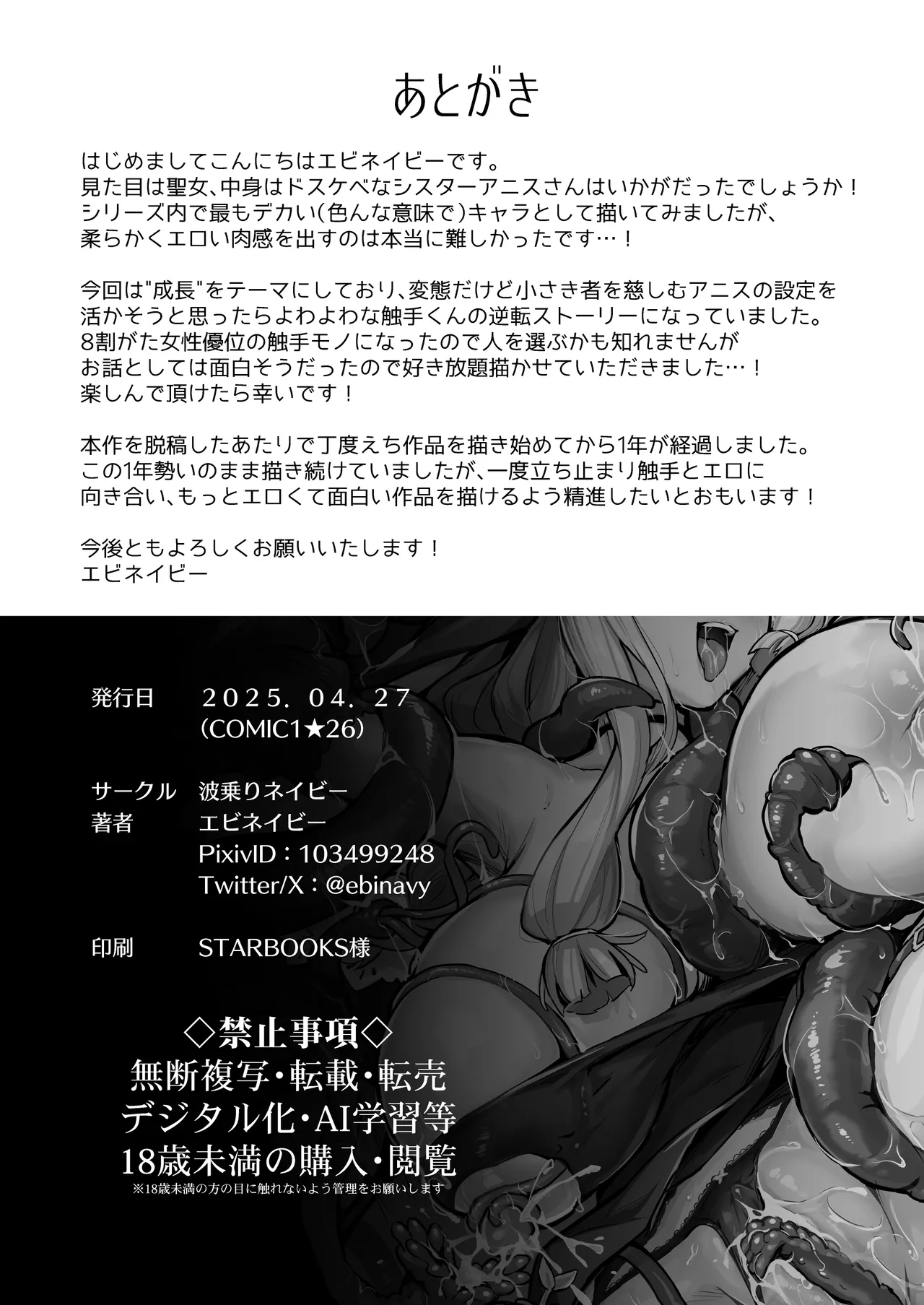 Shokushu Nanka ni Makenai! Side:A - Page 29