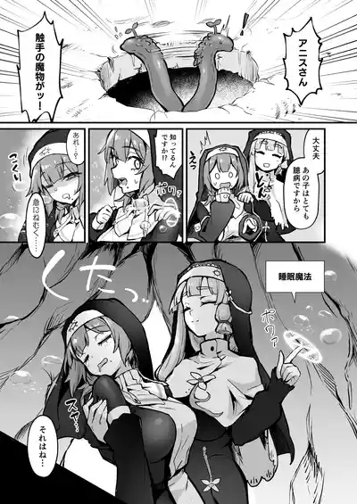 Shokushu Nanka ni Makenai! Side:A 4