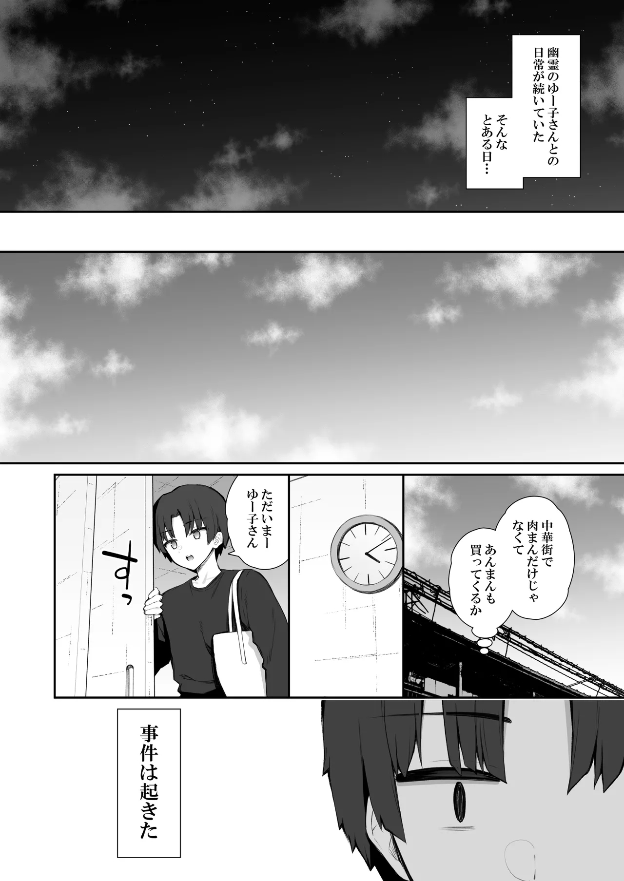 Katte ni Sumitsuiteru InCha Yuurei no Karada o Suki Katte suru Hanashi 3 - Page 11