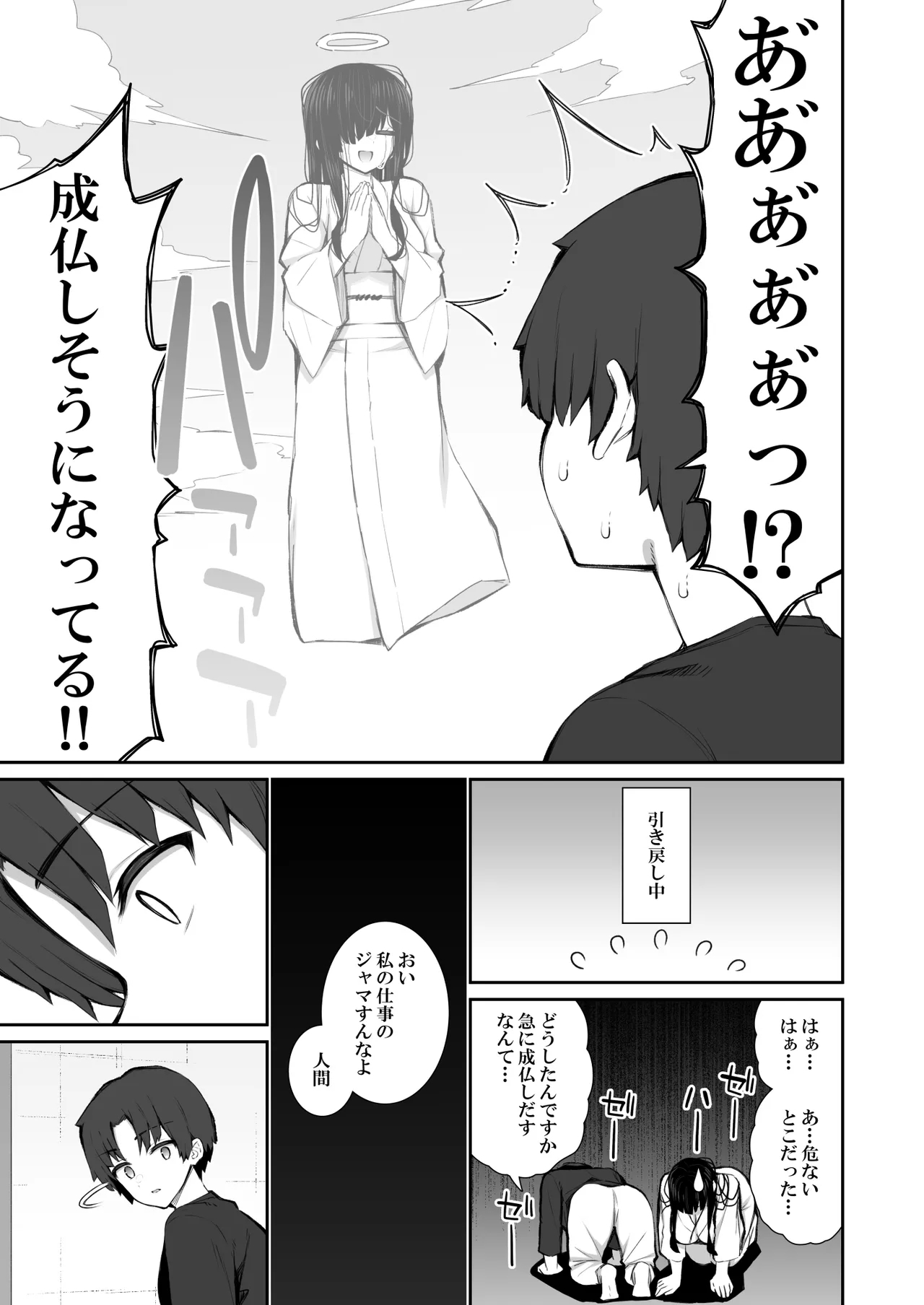 Katte ni Sumitsuiteru InCha Yuurei no Karada o Suki Katte suru Hanashi 3 - Page 12