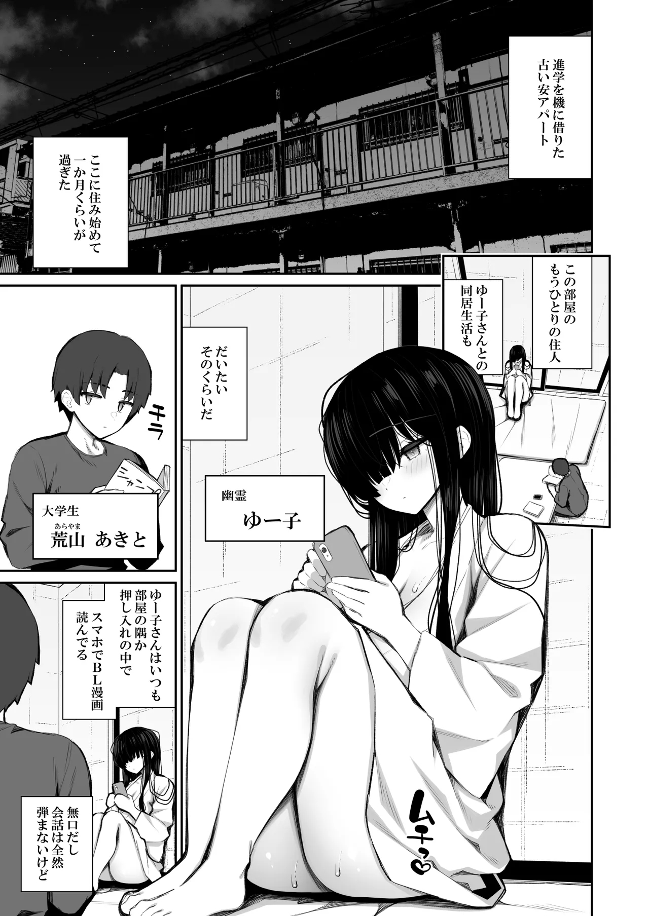 Katte ni Sumitsuiteru InCha Yuurei no Karada o Suki Katte suru Hanashi 3 - Page 4